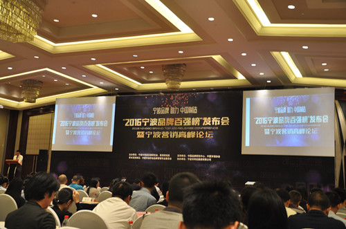 柯力被評(píng)為“2016寧波品牌百?gòu)?qiáng)”企業(yè)、“2016寧波智能制造品牌TOP20”企