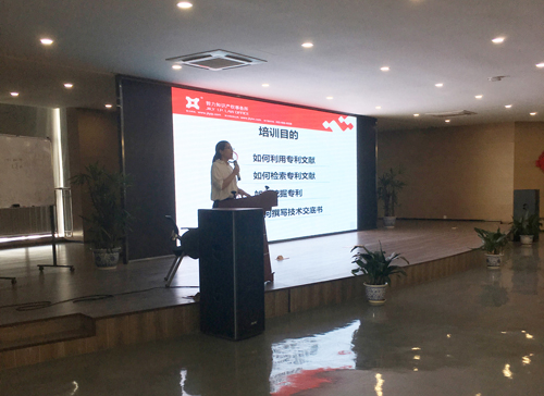 知識產權專題培訓