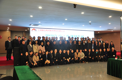 柯力集團召開2020年工作規(guī)劃工作會議