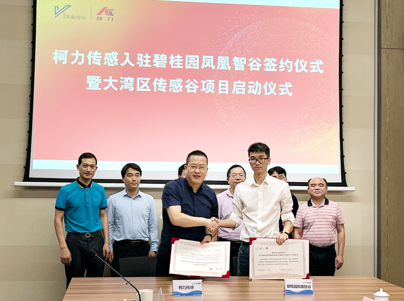 來了！柯力大灣區(qū)傳感谷項(xiàng)目啟動(dòng)！