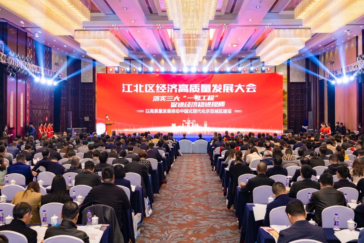 喜報(bào)！2023年江北區(qū)經(jīng)濟(jì)高質(zhì)量發(fā)展大會(huì)召開，柯力傳感收獲多項(xiàng)榮譽(yù)