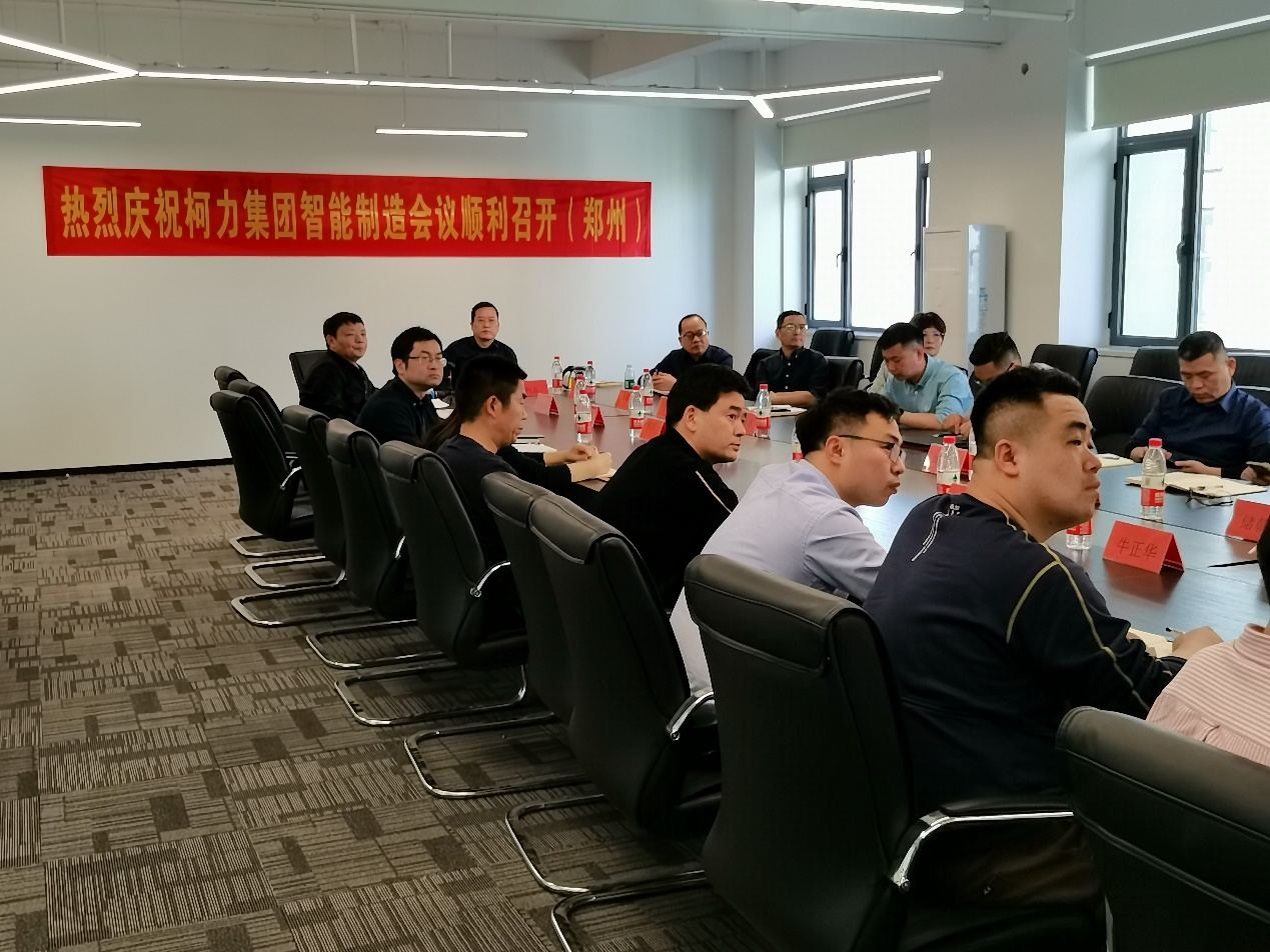 集團公司智能制造會議在鄭州柯力召開