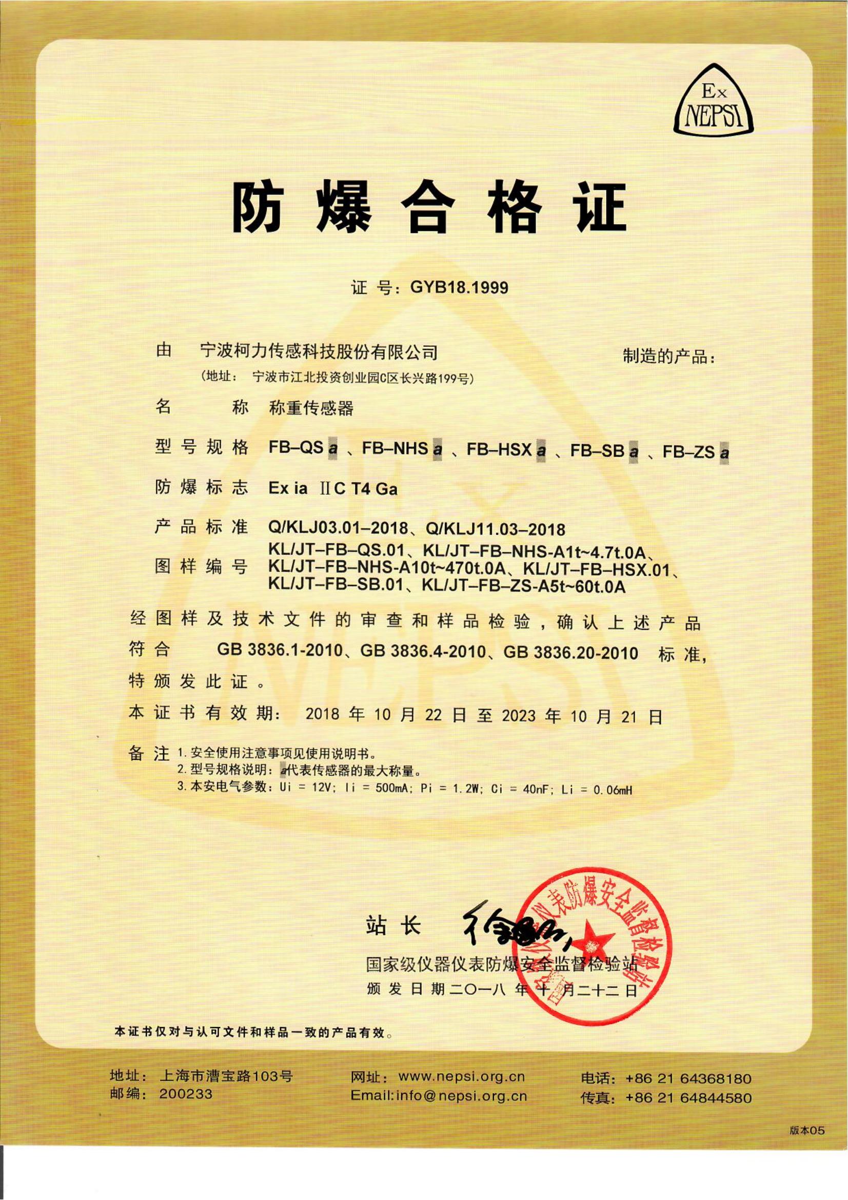 防爆合格證（FB-QS、FB-NHS、FB-HSX、FB-SB、FB-ZS）