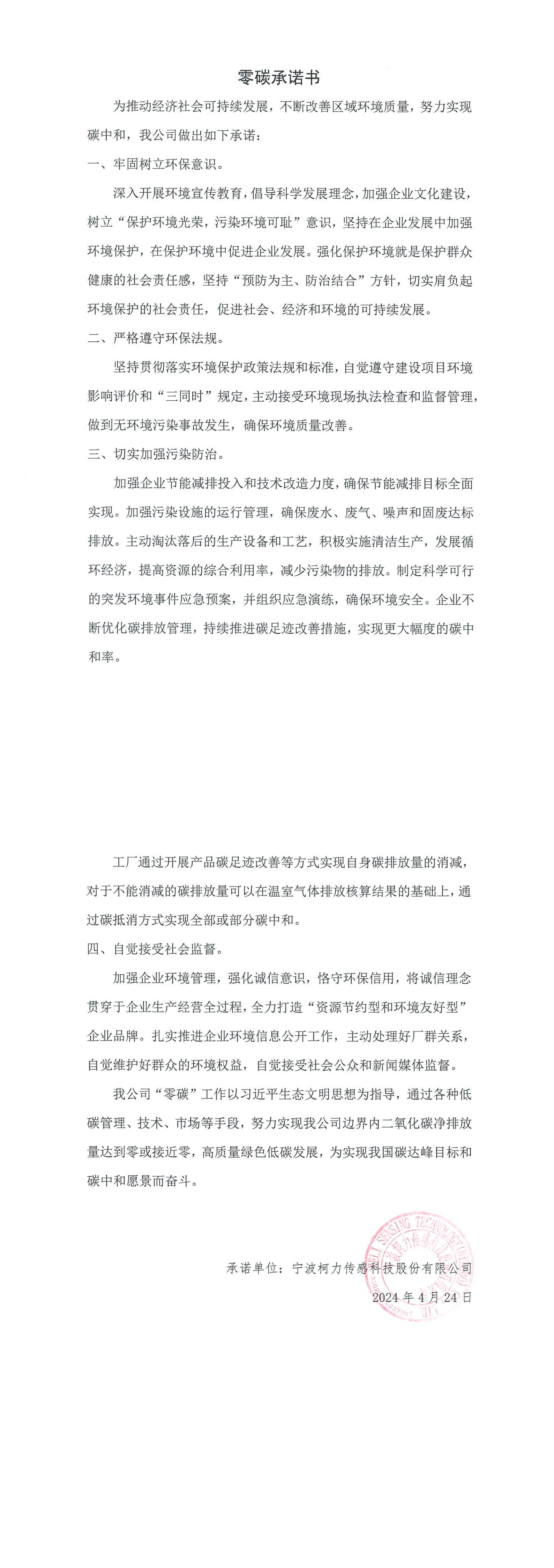 零碳承諾書